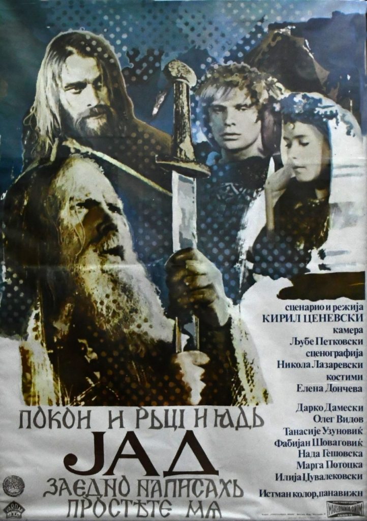 Македонски игран филм „ЈАД“